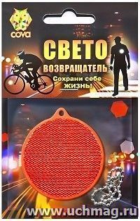 Подвес-катафот световозвращающий "Круг", красный