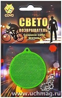 Подвес-катафот световозвращающий "Круг", зеленый