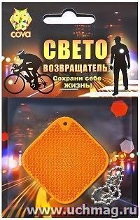 Подвес-катафот световозвращающий "Квадрат", оранжевый