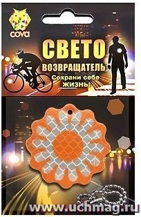 Подвес световозвращающий "Цветок"
