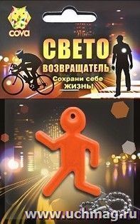 Подвес световозвращающий "Пешеход", оранжевый