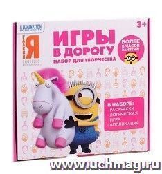 Игра в дорогу "Гадкий Я"