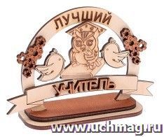 Сувенир настольный "Учителю"