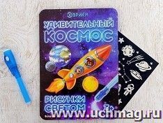 Набор для рисования светом "Удивительный космос"