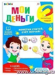 Игровой магнитный набор "Мои деньги. Рубли"