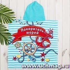 Полотенце детское махровое, с капюшоном "Покоритель морей"