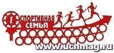 Медальница "Спортивная семья"