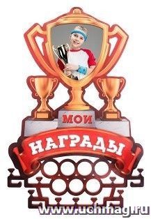 Медальница-фоторамка с ламинацией "Мои награды"