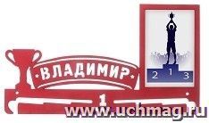Медальница с фоторамкой "Владимир"