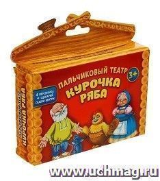 Пальчиковый театр "Курочка Ряба", 4 куклы
