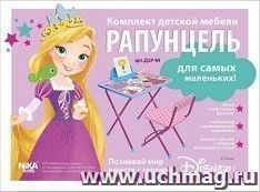Набор складной детской мебели "Дисней 1. Рапунцель"