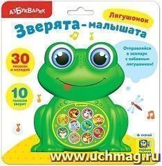 Лягушонок. Зверята-малышата. Музыкальная игрушка