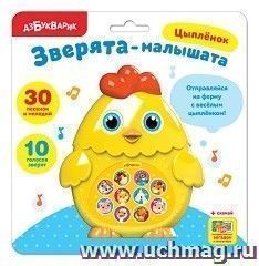 Цыпленок. Зверята-малышата. Музыкальная игрушка