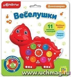 Динозаврик. Веселушки