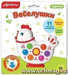 Курочка. Веселушки