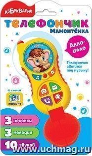 Телефончик Мамонтёнка