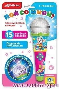 Микрофон "Пой со мной". Любимые песенки малышей