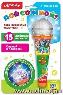 Микрофон "Пой со мной!". Песенки веселых мультяшек
