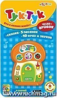Чудо-грибок. Тук-тук. Кто в домике живет? Музыкальная игрушка