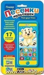 Мой друг Умка. Плеер. Песенки мультяшек