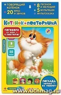 Планшетик "Котенок-повторяшка"