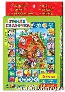 Планшетик "Умная сказочка"