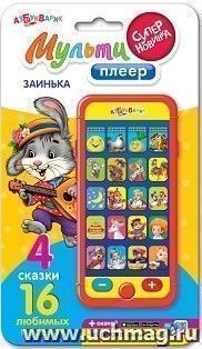 Мультиплеер "Заинька"