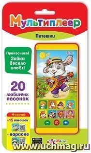 Мультиплеер "Потешки"