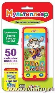 Мультиплеер "Заинька, попляши!"