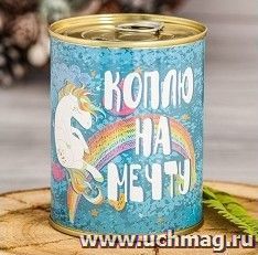 Копилка "Коплю на мечту"