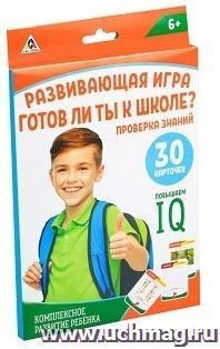 Игра развивающая "Готов ли ты к школе?"