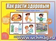 Игра-лото развивающая "Как расти здоровым"