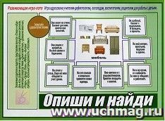 Игра-лото развивающая "Опиши и найди"