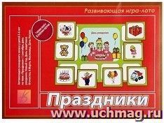 Игра-лото развивающая "Праздники"