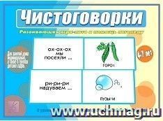 Игра-лото развивающая "Чистоговорки"