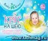 Надувной круг на шею для купания и плавания младенцев