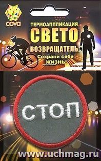 Термошеврон световозвращающий "Стоп"