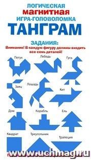Головоломка "Танграм"