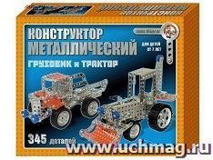 Конструктор металлический "Грузовик и трактор", 345 деталей