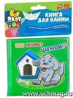 Книга для купания "Где живет?"