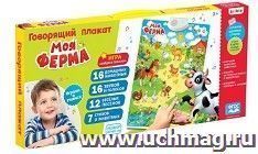 Плакат говорящий "Весёлая ферма"