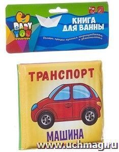 Книга для купания Bondibon "Транспорт"