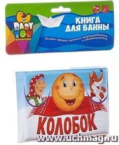Книга для купания Bondibon "Колобок"