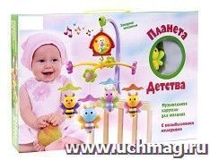 Карусель музыкальная "Планета Детства". Пчелки