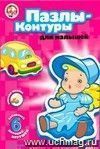Пазл-контур. Игрушки