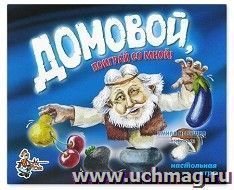 Игра настольная "Домовой, поиграй со мной!"