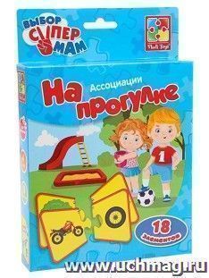 Игра настольная "Ассоциации". На прогулке