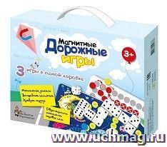 Игра настольная 3 в 1 "Магнитные дорожные игры"