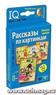 Умные игры с картами. Рассказы по картинкам
