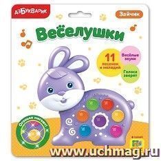 Игрушка музыкальная "Зайчик". Веселушки